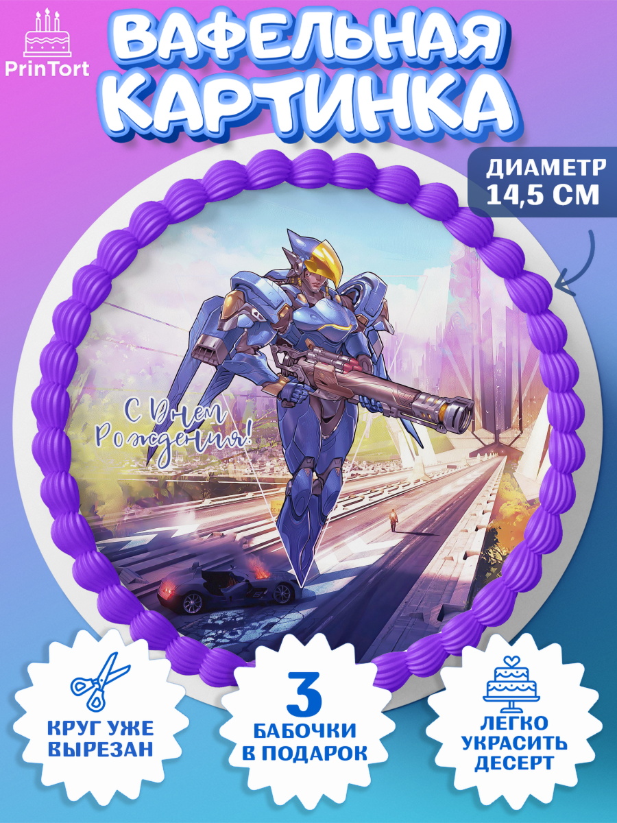 Вафельный круг 14.5см Овервотч Круг Вафельный круг 14.5см, Овервотч, Overwatch, Мальчик, День рождения, арт. PT604280