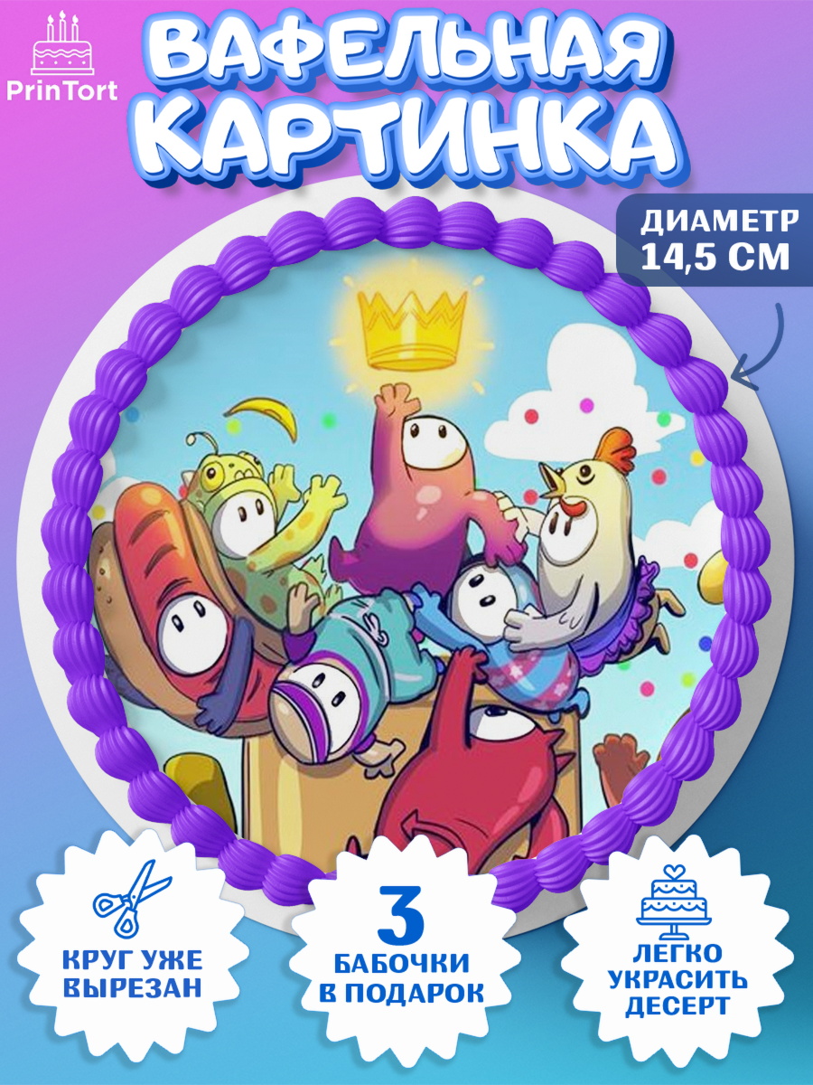 Вафельный круг 14.5см Фолл Гайс Круг Вафельный круг 14.5см, Фолл Гайс, Fall Guys, Мальчик, День рождения, арт. PT604427