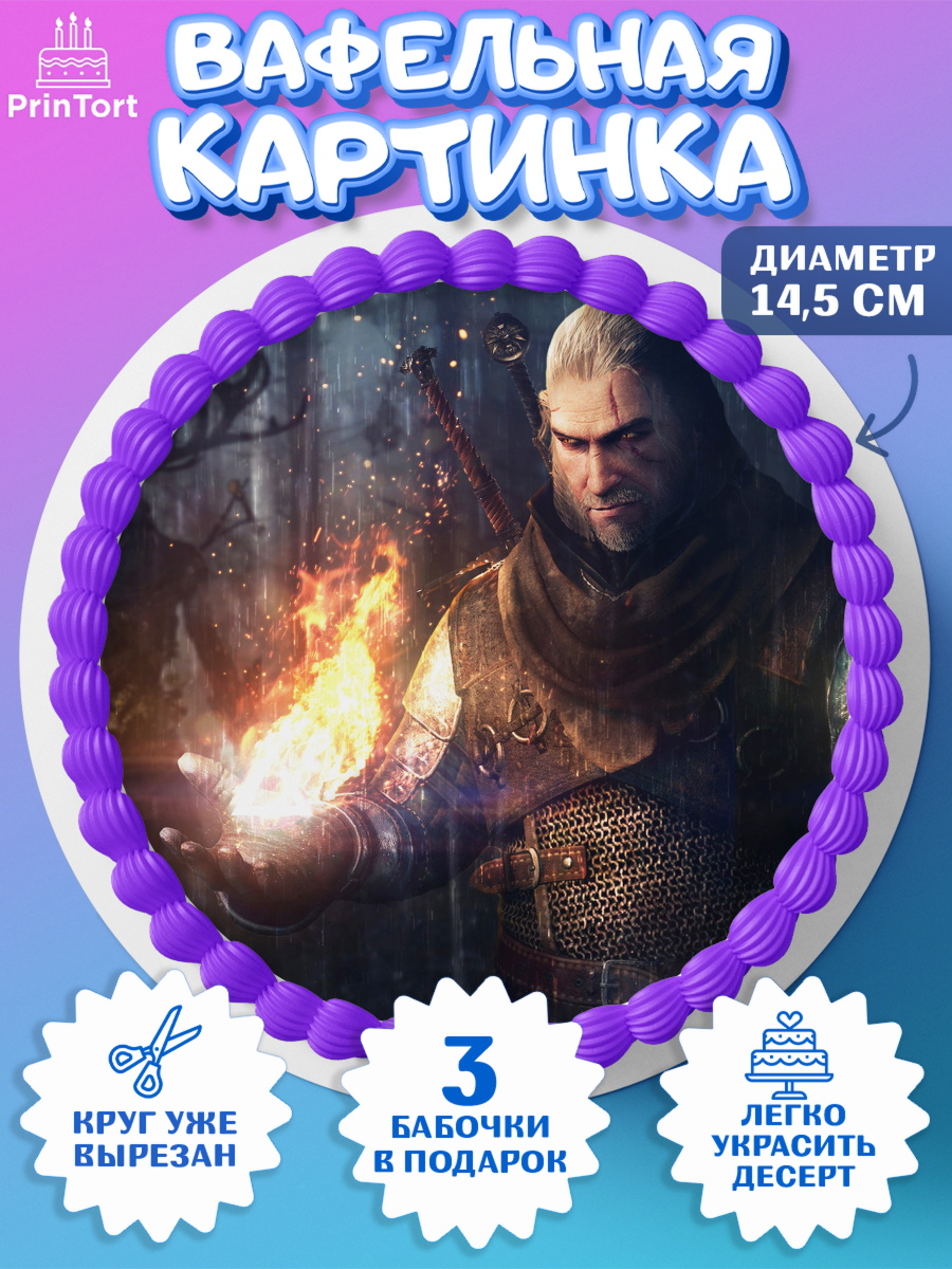 Вафельный круг 14.5см Ведьмак Круг Вафельный круг 14.5см, Ведьмак, The Witcher, Мальчик, День рождения, арт. PT604916