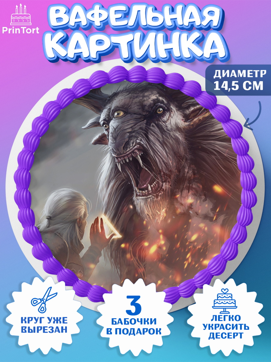 Вафельный круг 14.5см Ведьмак Круг Вафельный круг 14.5см, Ведьмак, The Witcher, Мальчик, День рождения, арт. PT604925