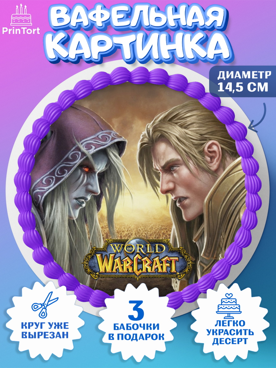 Вафельный круг 14.5см Варкрафт Круг Вафельный круг 14.5см, Варкрафт, World of Warcraft, Мальчик, День рождения, арт. PT604959
