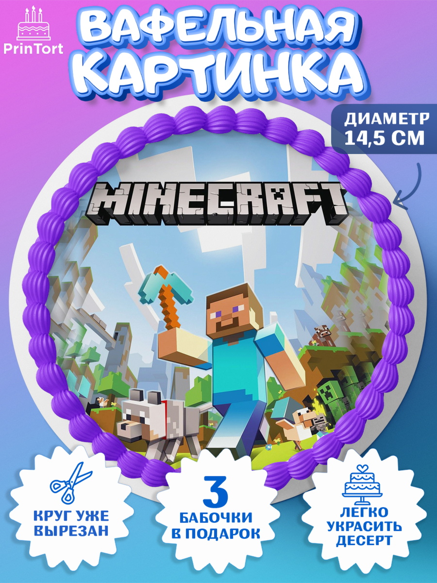 Вафельный круг 14.5см Майнкрафт Круг Вафельный круг 14.5см, Майнкрафт, Minecraft, Мальчик, День рождения, арт. PT605735