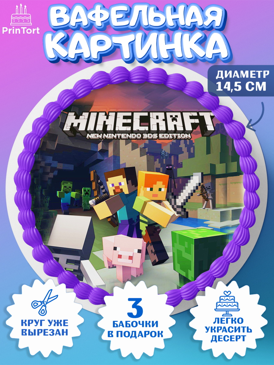 Вафельный круг 14.5см Майнкрафт Круг Вафельный круг 14.5см, Майнкрафт, Minecraft, Мальчик, День рождения, арт. PT605736