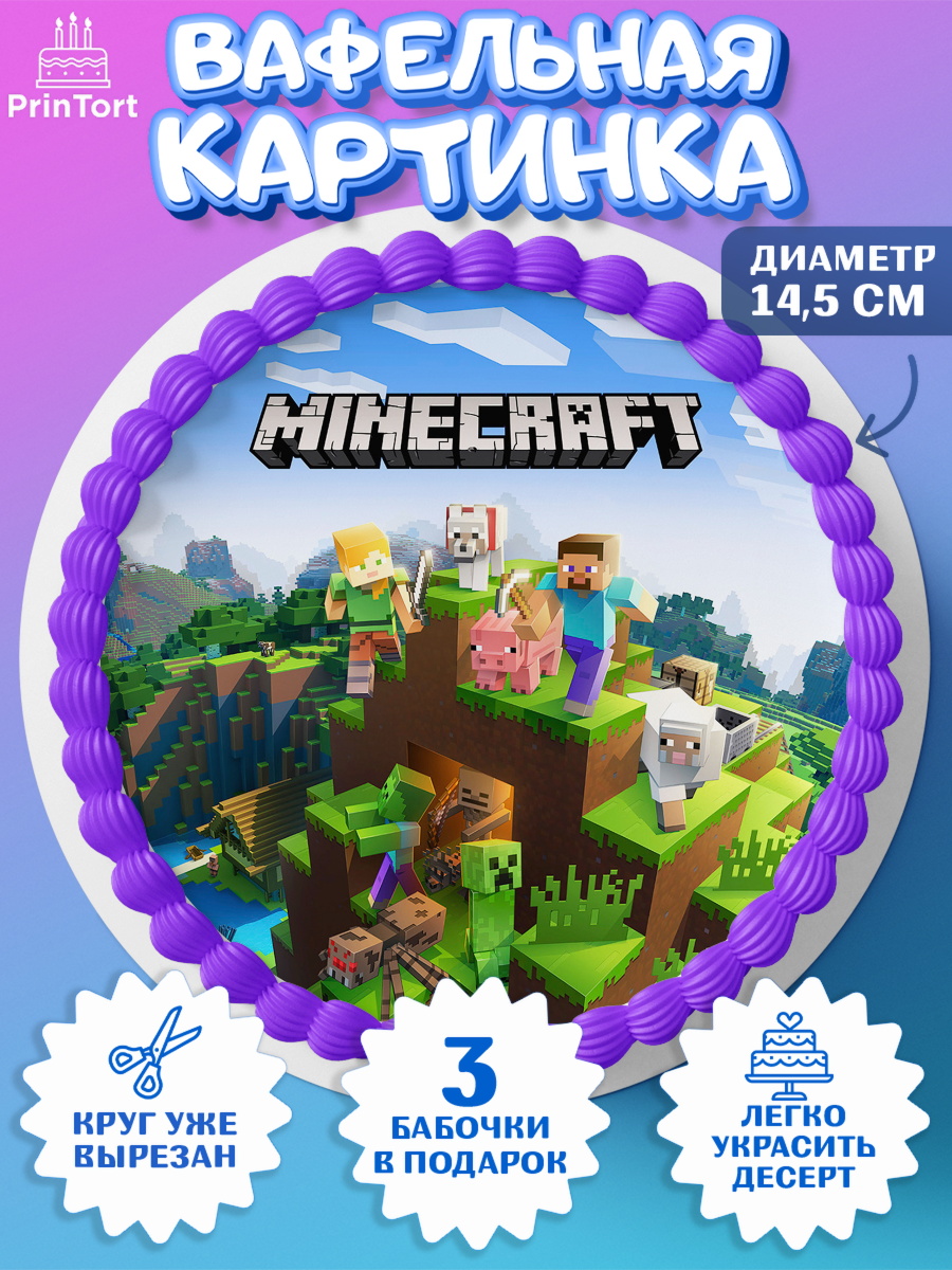 Вафельный круг 14.5см Майнкрафт Круг Вафельный круг 14.5см, Майнкрафт, Minecraft, Мальчик, День рождения, арт. PT605737