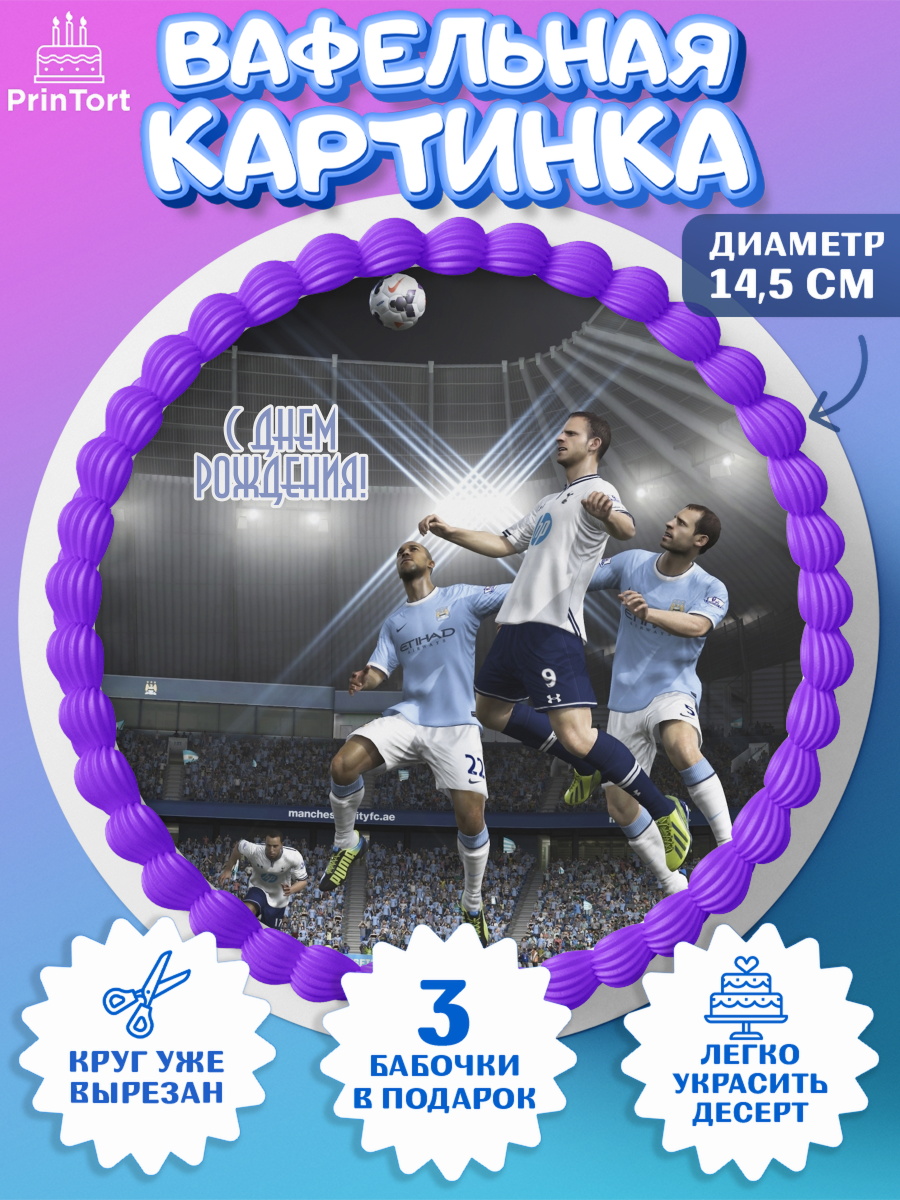 Вафельный круг 14.5см Футбол FIFA Круг Вафельный круг 14.5см, Футбол FIFA, ФИФА, Мальчик, День рождения, арт. PT606506