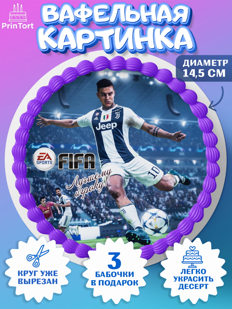 Вафельный круг 14.5см Футбол FIFA Круг Вафельный круг 14.5см, Футбол FIFA, ФИФА, Мальчик, День рождения, арт. PT606515