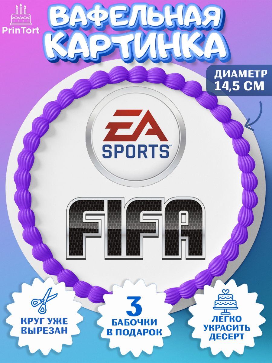 Вафельный круг 14.5см Футбол FIFA Круг Вафельный круг 14.5см, Футбол FIFA, ФИФА, Мальчик, День рождения, арт. PT606516