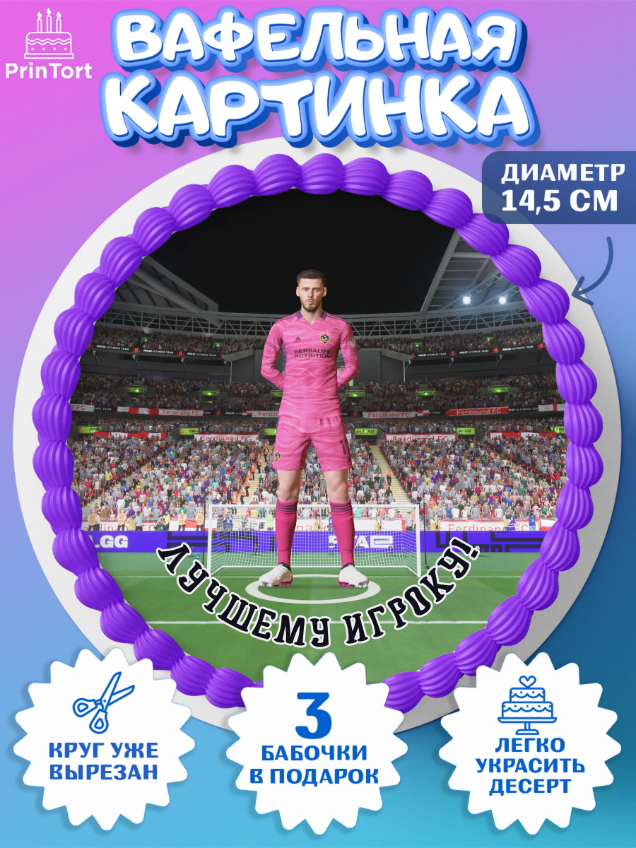 Вафельный круг 14.5см Футбол FIFA Круг Вафельный круг 14.5см, Футбол FIFA, ФИФА, Мальчик, День рождения, арт. PT606517