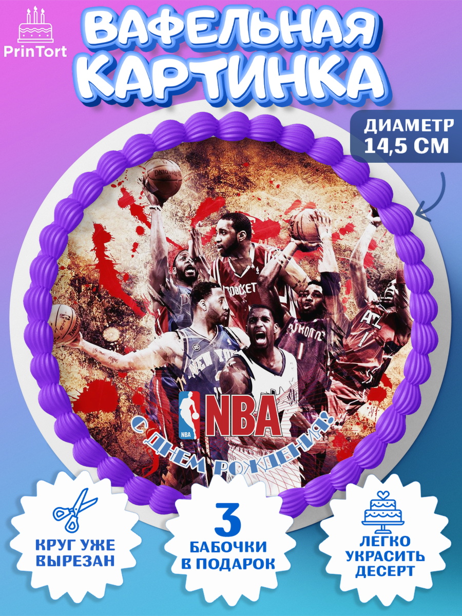 Вафельный круг 14.5см НБА Круг Вафельный круг 14.5см, НБА, NBA, Мальчик, День рождения, арт. PT606553