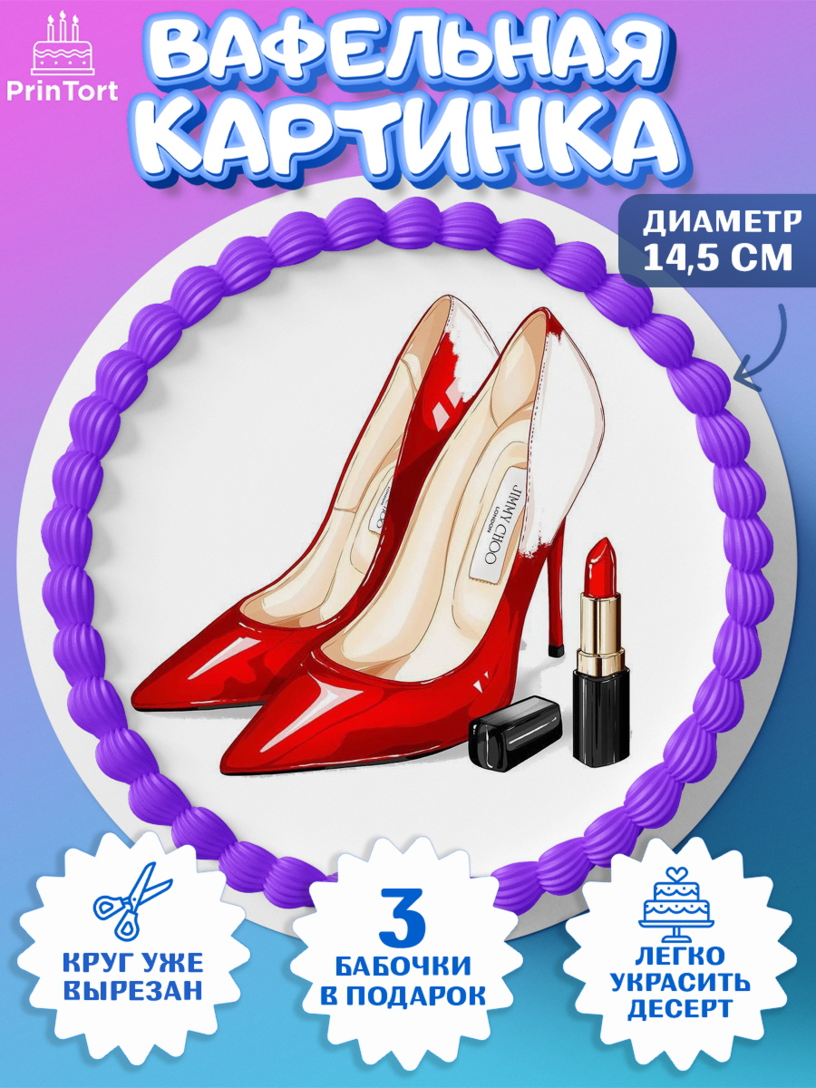 Вафельный круг 14.5см Девушке Круг Вафельный круг 14.5см, Девушке, Девочка, День рождения, арт. PT607005