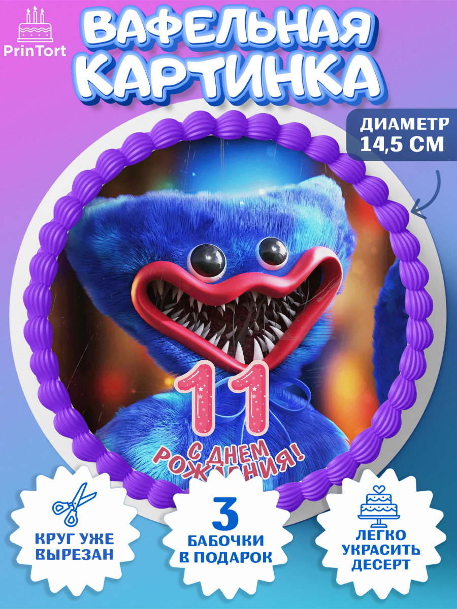 Вафельный круг 14.5см Хаги Ваги Круг Вафельный круг 14.5см, Хаги Ваги, Девочка, 11 лет, День рождения, арт. PT607438