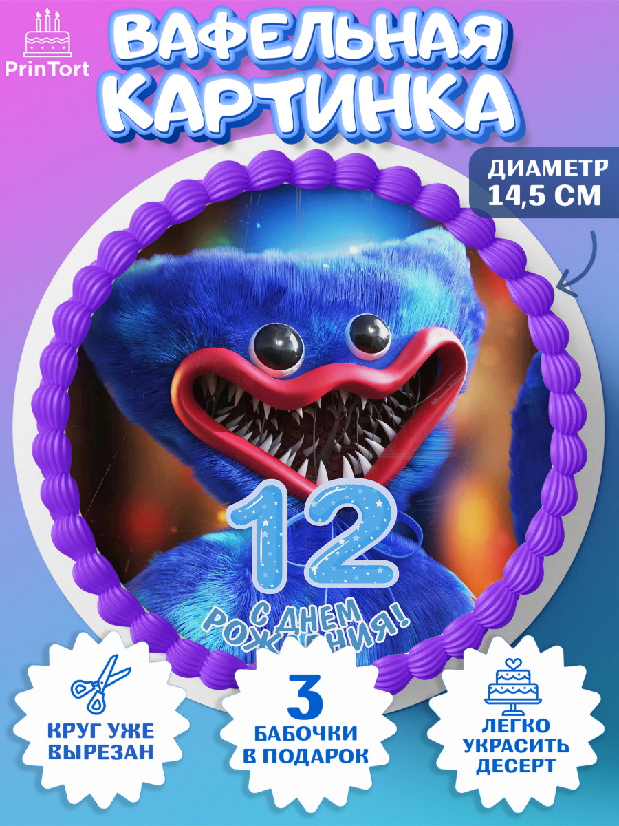 Вафельный круг 14.5см Хаги Ваги Круг Вафельный круг 14.5см, Хаги Ваги, Мальчик, 12 лет, День рождения, арт. PT607447