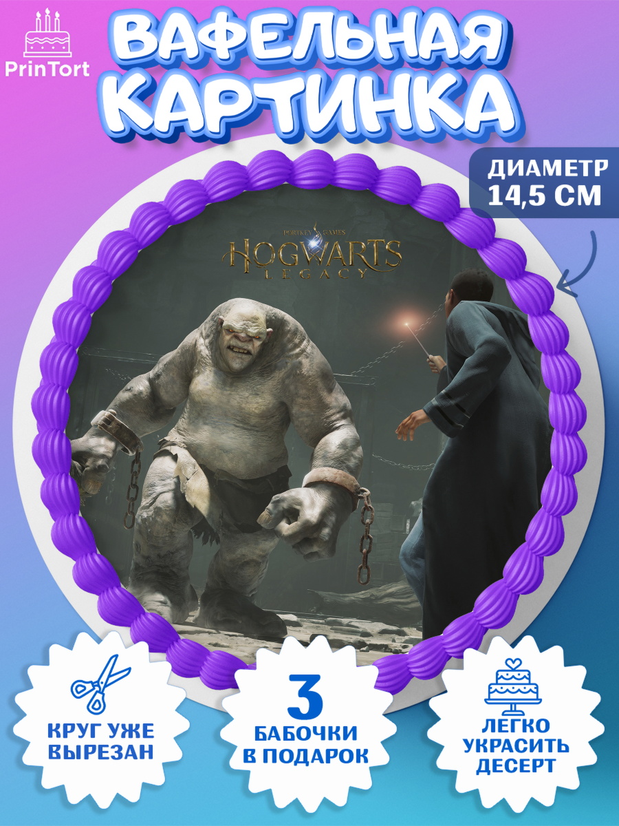 Вафельный круг 14.5см Гарри Поттер Круг Вафельный круг 14.5см, Гарри Поттер, Хогвартс Легаси, Девочка, День рождения, арт. PT609681