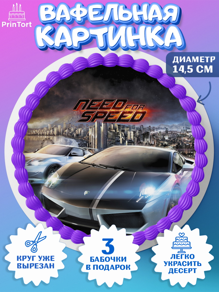 Вафельный круг 14.5см Need for Speed Круг Вафельный круг 14.5см, Нид фор Спид, Гонки, Мальчик, День рождения, арт. PT610464