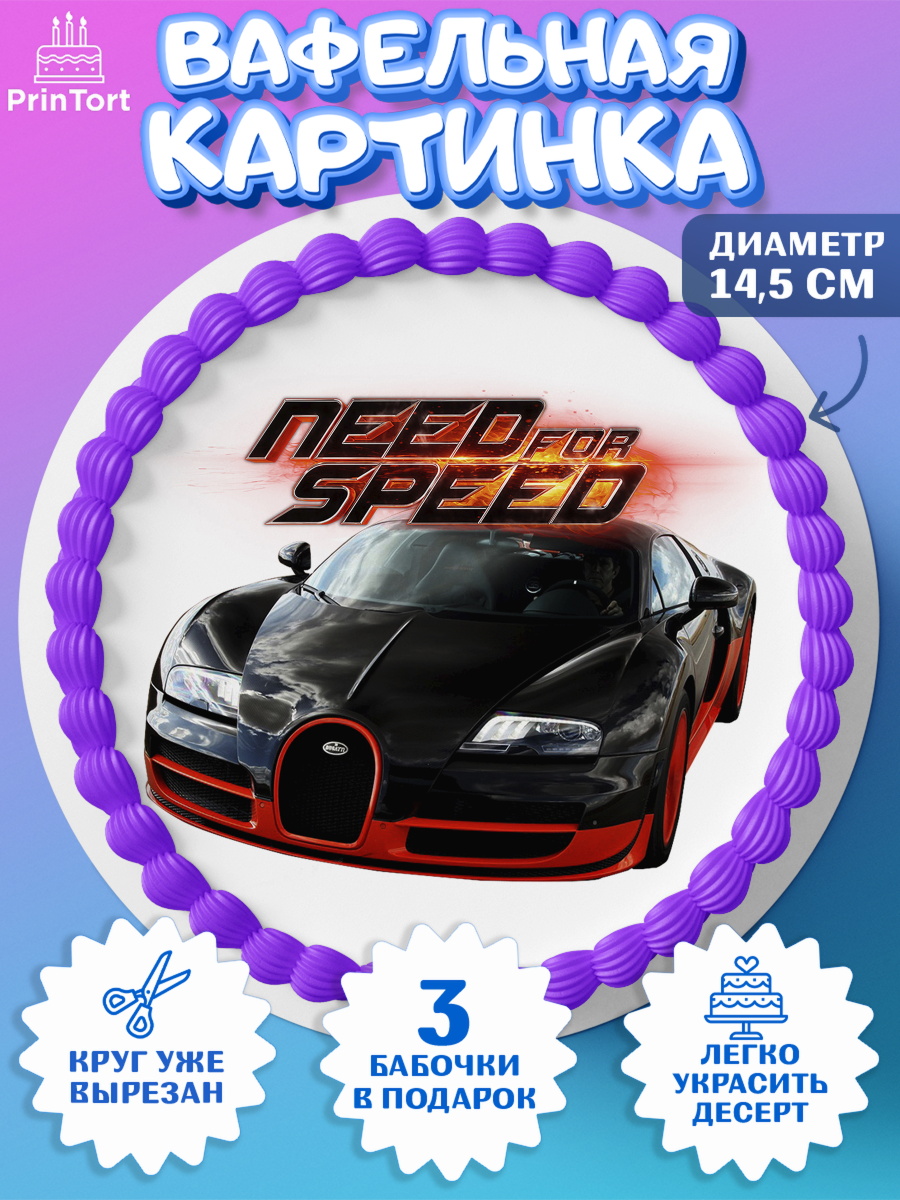 Вафельный круг 14.5см Need for Speed Круг Вафельный круг 14.5см, Нид фор Спид, Гонки, Мальчик, День рождения, арт. PT610467