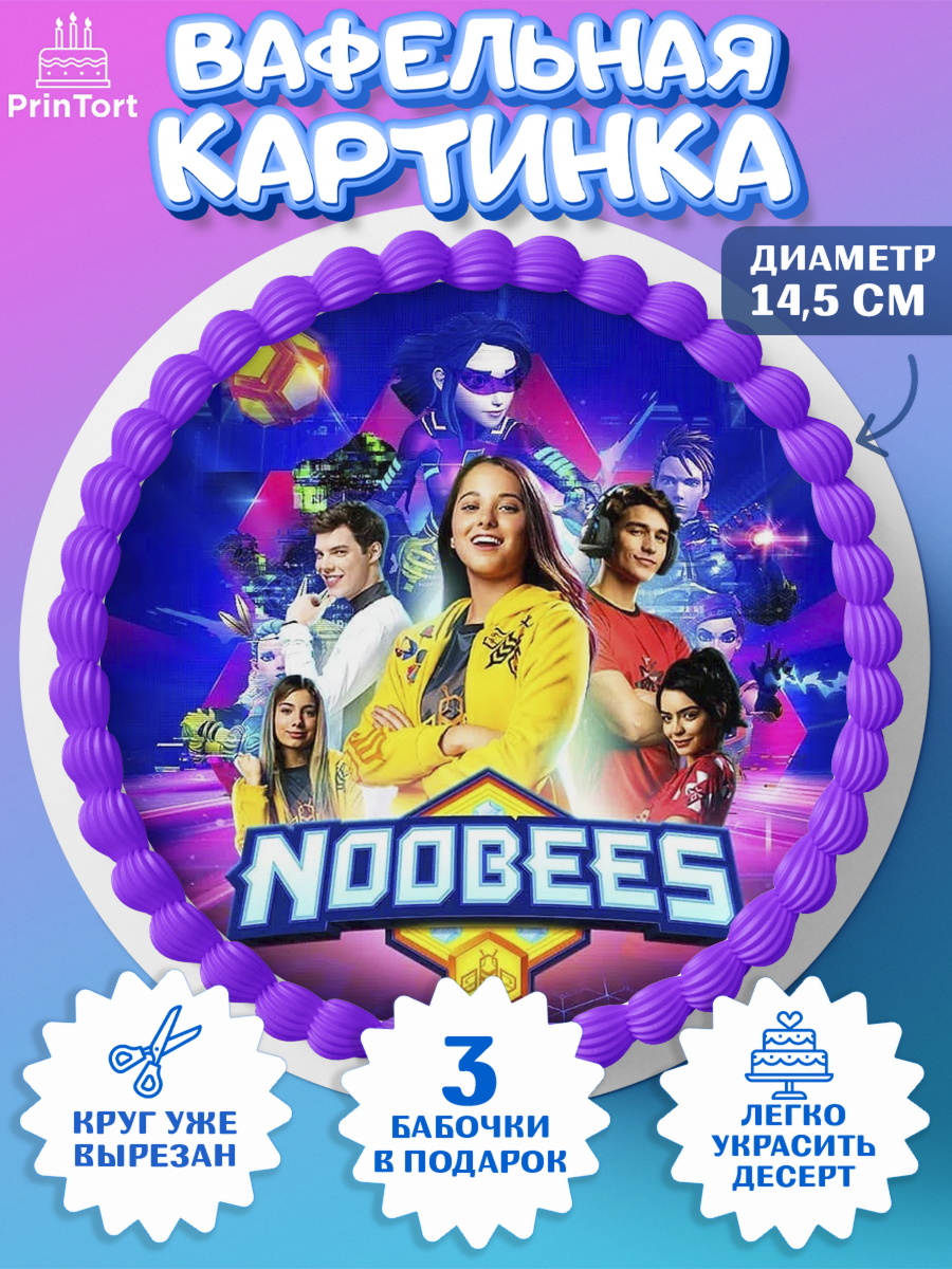 Вафельный круг 14.5см Нубы Круг Вафельный круг 14.5см, Нубы, Noobees, Девочка, День рождения, арт. PT611657