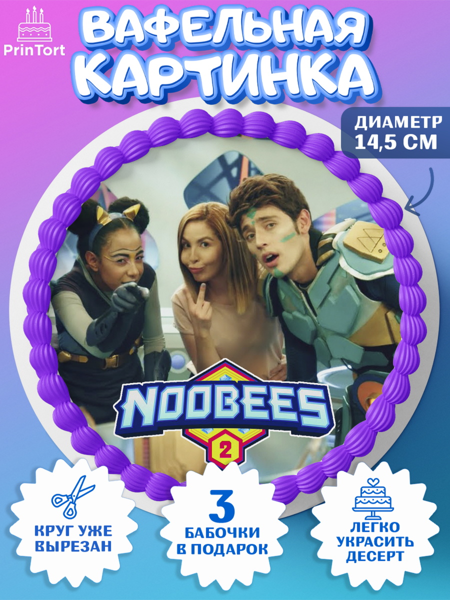 Вафельный круг 14.5см Нубы Круг Вафельный круг 14.5см, Нубы, Noobees, Девочка, День рождения, арт. PT611665