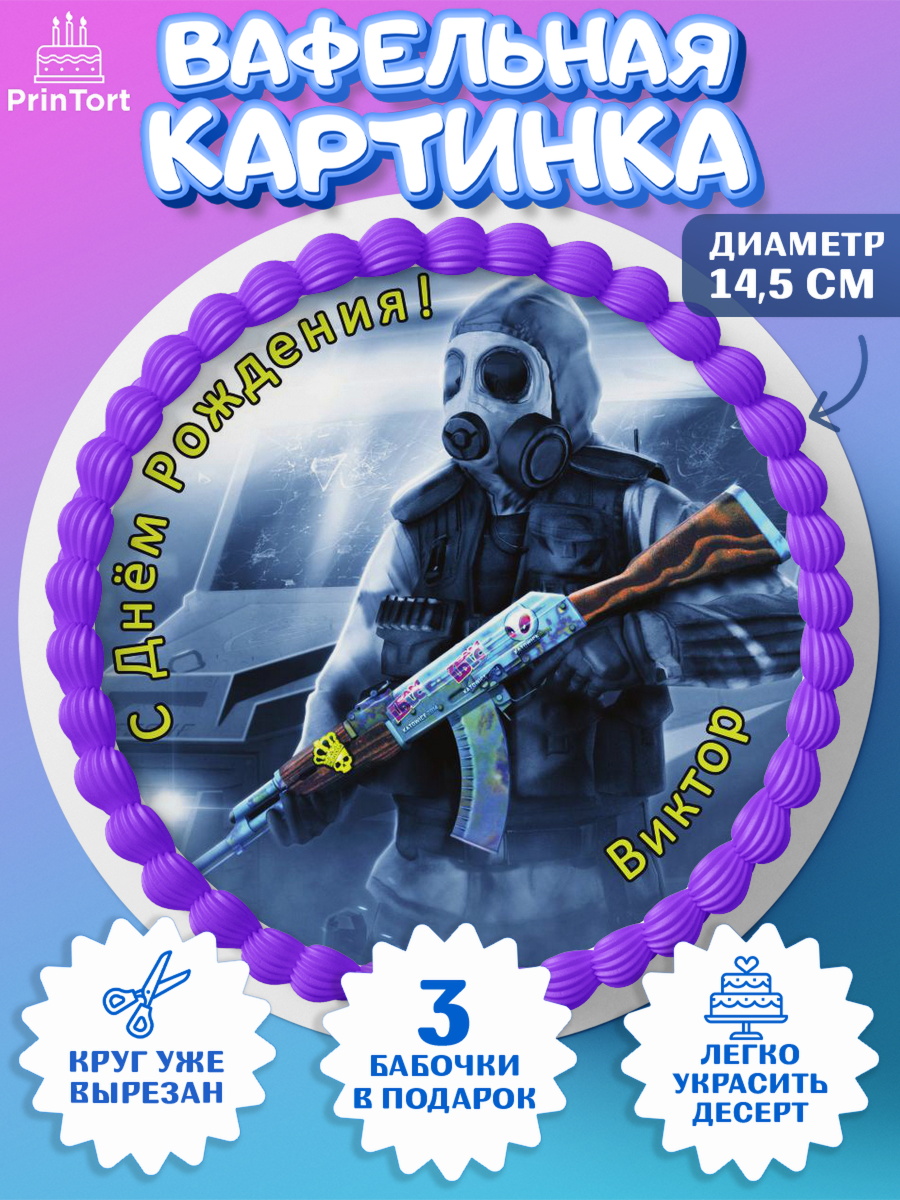 Вафельный круг 14.5см Контр Страйк CSGO Круг Вафельный круг 14.5см, Контр-Страйк: Глобал Оффенсив, Контер Страйк, Counter Strike CS:GO, Мальчик, арт. PT613767