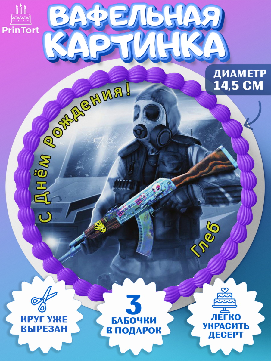 Вафельный круг 14.5см Контр Страйк CSGO Круг Вафельный круг 14.5см, Контр-Страйк: Глобал Оффенсив, Контер Страйк, Counter Strike CS:GO, Мальчик, арт. PT613771
