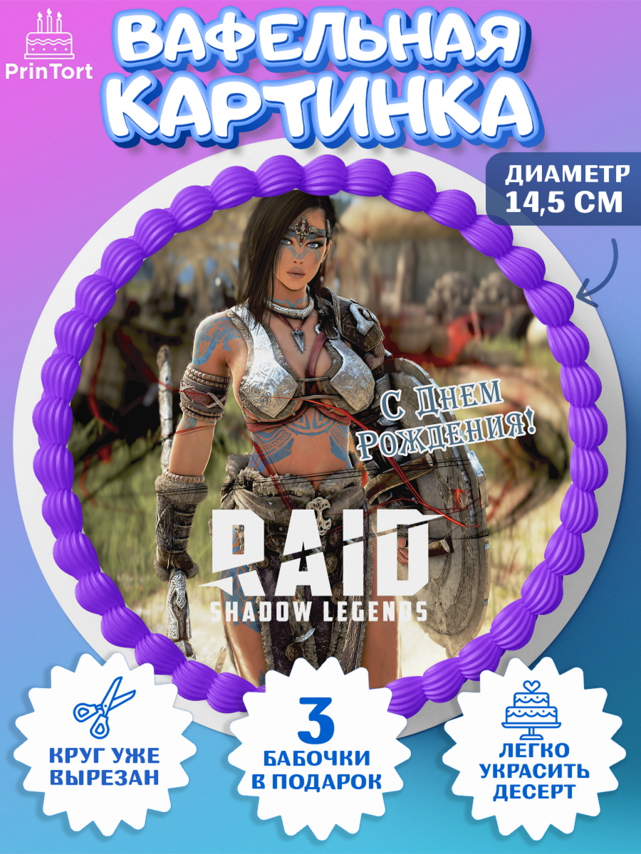 Вафельный круг 14.5см Raid shadow legends Круг Вафельный круг 14.5см, Raid shadow legends, герои игры рейд шедоу, Мальчик, День рождения, арт. PT616541