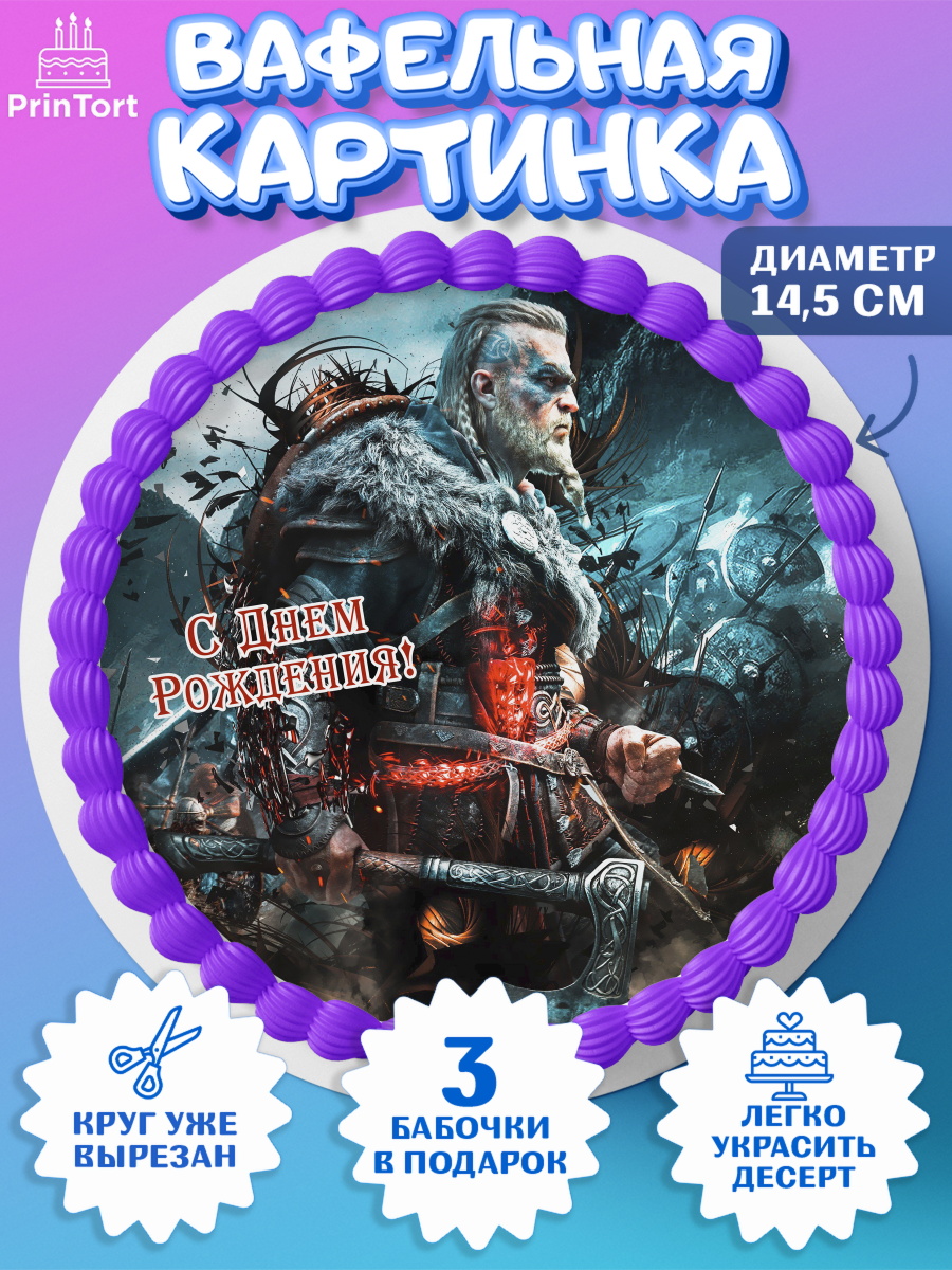 Вафельный круг 14.5см Raid shadow legends Круг Вафельный круг 14.5см, Raid shadow legends, герои игры рейд шедоу, Мальчик, День рождения, арт. PT616544
