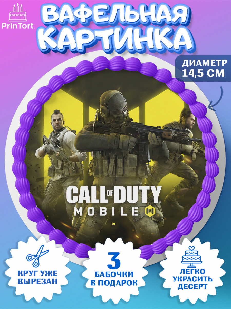 Вафельный круг 14.5см Call of Duty Круг Вафельный круг 14.5см, Call of Duty, компьютерная игра колл оф дьюти, call of duty mobile, Мальчик, арт. PT616597