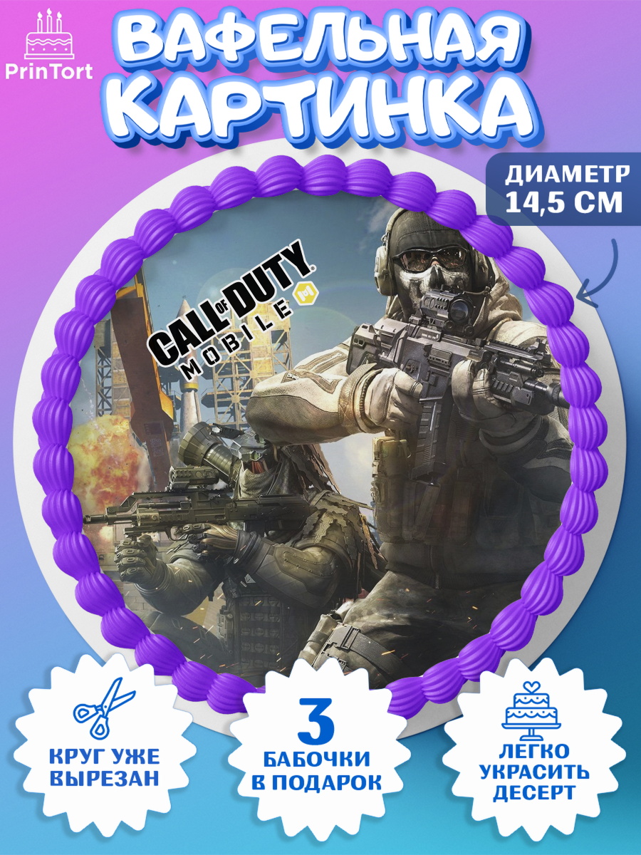 Вафельный круг 14.5см Call of Duty Круг Вафельный круг 14.5см, Call of Duty, компьютерная игра колл оф дьюти, call of duty mobile, Мальчик, арт. PT616609