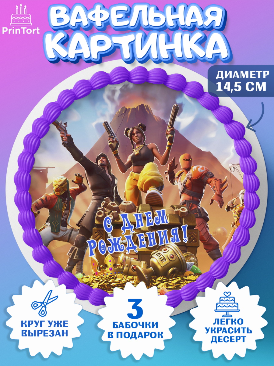 Вафельный круг 14.5см Фортнайт Круг Вафельный круг 14.5см, Фортнайт, компьютерная игра фортнайт, Fortnite, Мальчик, День рождения, арт. PT617199