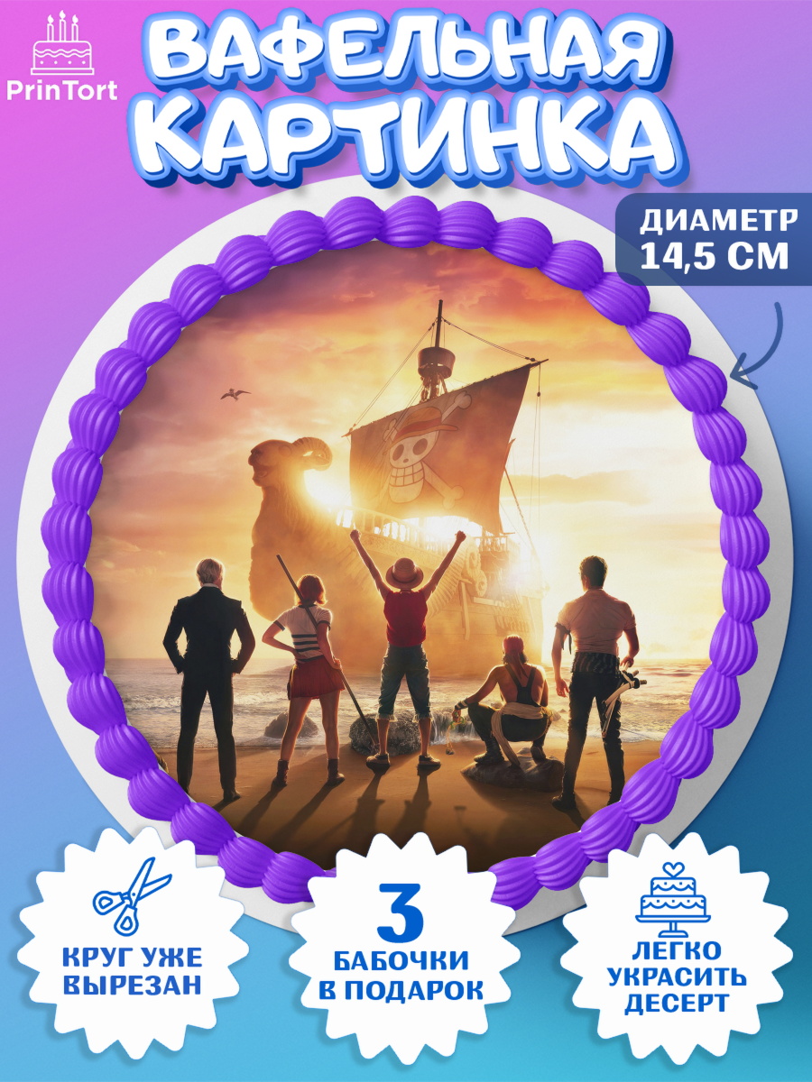 Вафельный круг 14.5см Большой куш Круг Вафельный круг 14.5см, Большой куш, Девочка, День рождения, арт. PT617332
