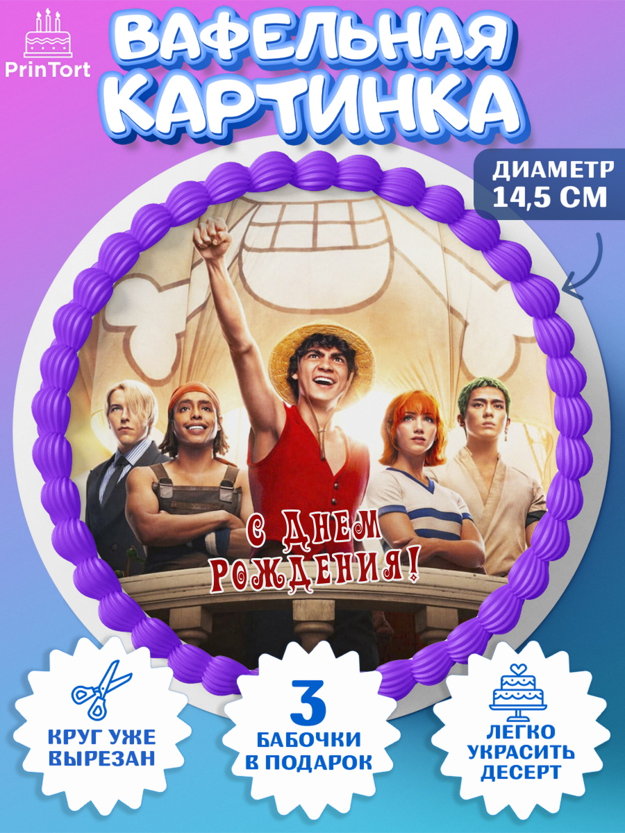 Вафельный круг 14.5см Большой куш Круг Вафельный круг 14.5см, Большой куш, Девочка, День рождения, арт. PT617333