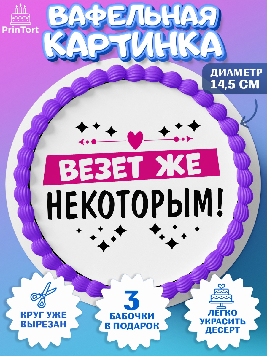 Вафельный круг 14.5см Девичник Круг Вафельный круг 14.5см, Девичник, Сердце, цветы, кольцо, подарок, бокалы, Девочка, арт. PT617751