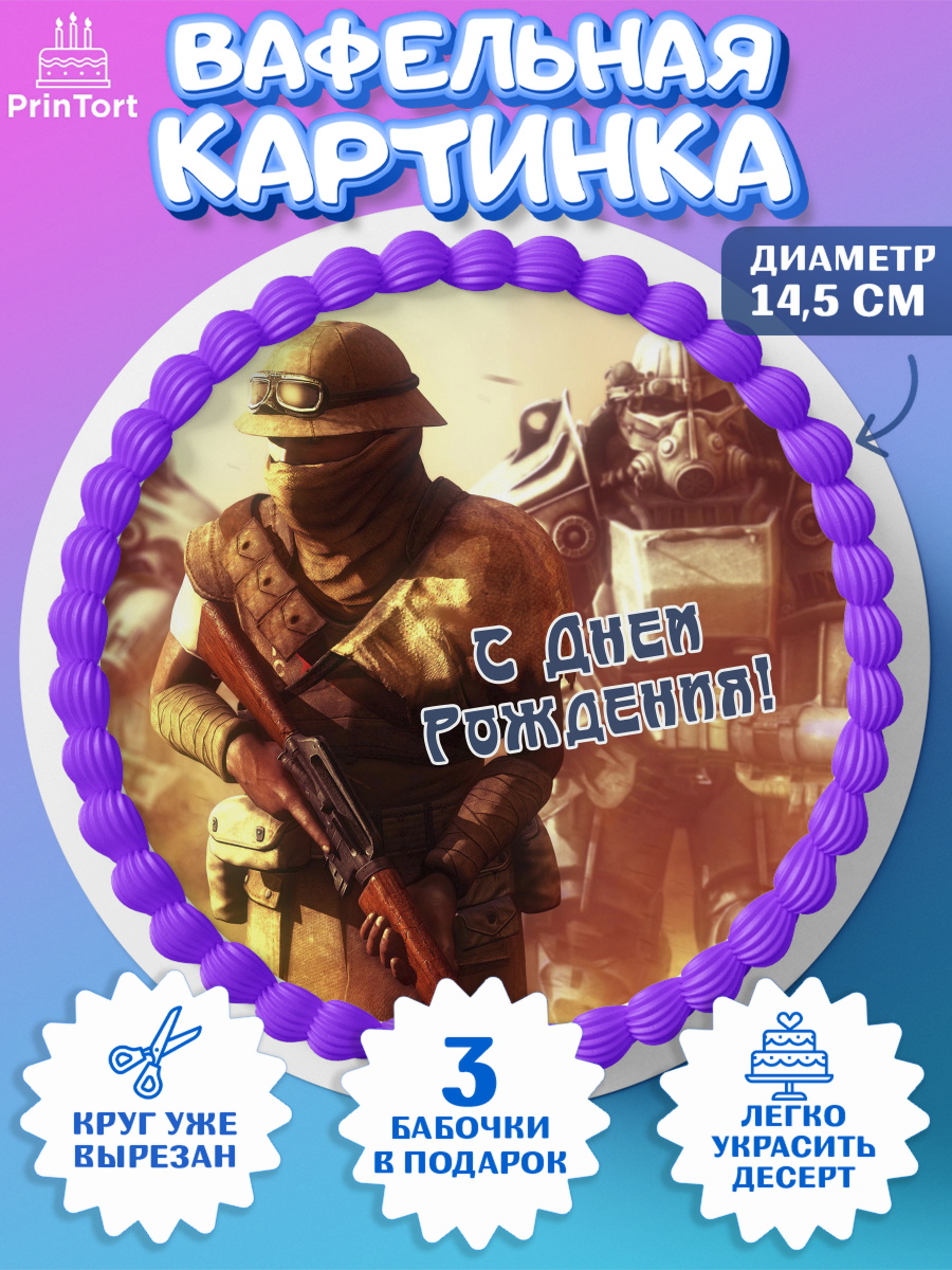Вафельный круг 14.5см Фолаут Круг Вафельный круг 14.5см, Фоллаут, Fallout, Девочка, День рождения, арт. PT618014
