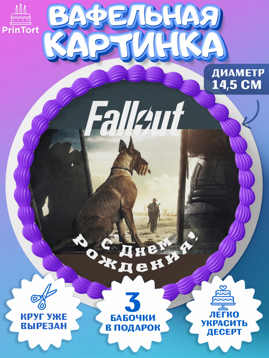 Вафельный круг 14.5см Сериал Фолаут Круг Вафельный круг 14.5см, Фоллаут, Fallout, Девочка, День рождения, арт. PT618039