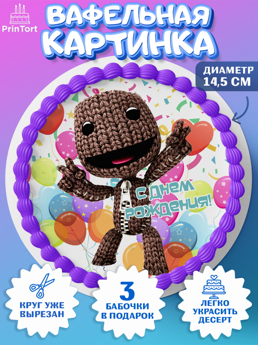 Вафельный круг 14.5см Sackboy a big adventute Круг Вафельный круг 14.5см, Sackboy a big adventute, Sackboy a big adventure, Девочка, День рождения, арт. PT618130