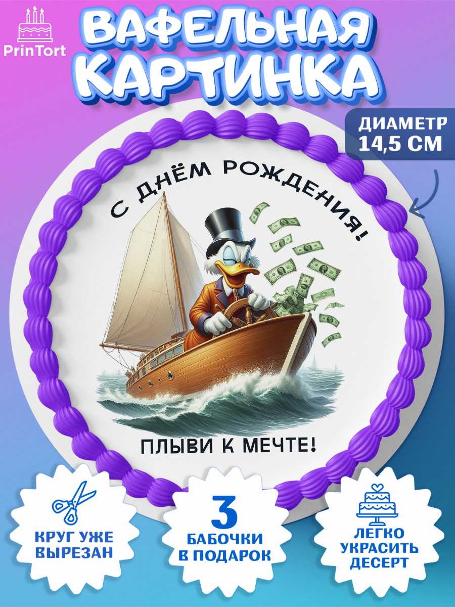 Вафельный круг 14.5см Скрудж Макдак Круг Вафельный круг 14.5см, Скрудж Макдак, монеты, биткоин, богатство, денгьги, доллары, Девочка, арт. PT618435