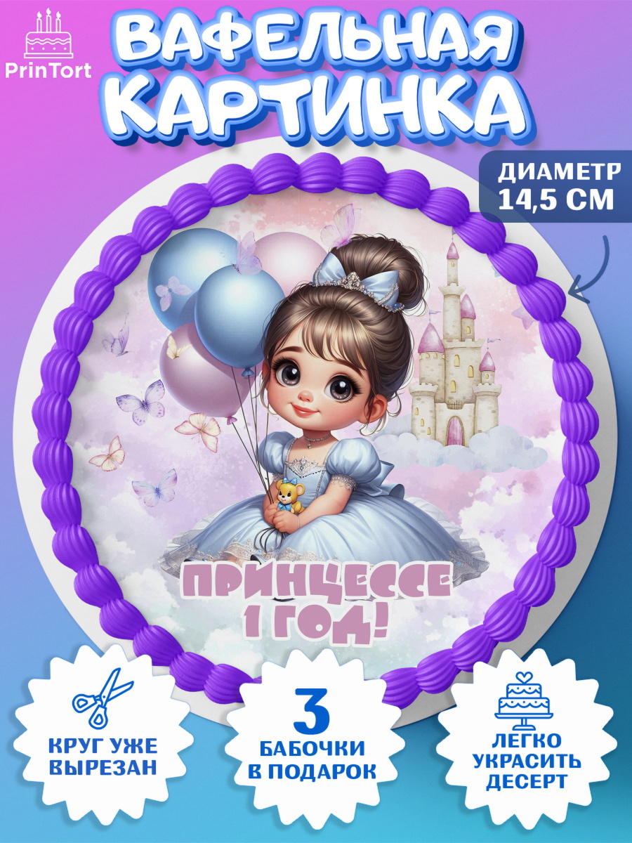 Вафельный круг 14.5см Дети супергерои Круг Вафельный круг 14.5см, Дети супергерои, ребенок, девочки, малышка, шарики, принцессы, замок, Жасмин, арт. PT618746