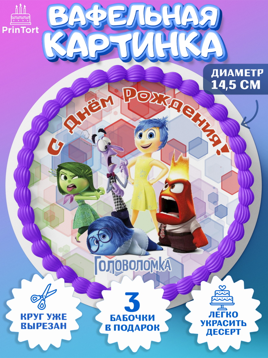 Вафельный круг 14.5см Головоломка 2 Круг Вафельный круг 14.5см, Головоломка, Головоломка 2, Девочка, День рождения, арт. PT619087