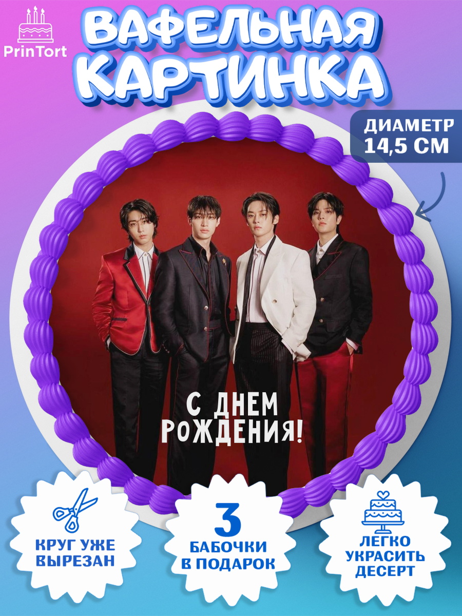Вафельный круг 14.5см Группа Stray Kids Круг Вафельный круг 14.5см, Стрей Кидс, Музыкальная группа, Группа Stray Kids, Stray Kids, Девочка, арт. PT620074