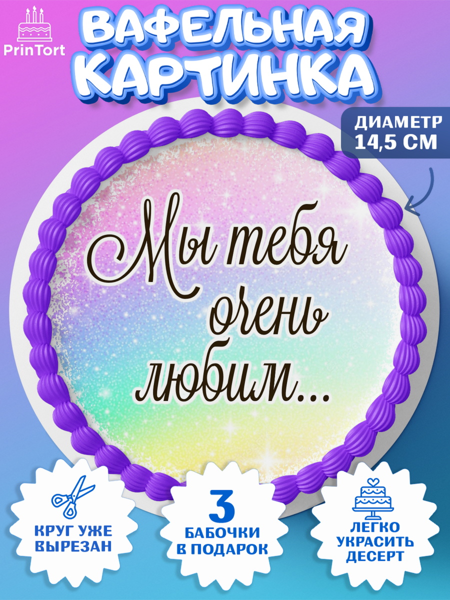 Вафельный круг 14.5см День Рождения Круг Вафельный круг 14.5см, День рождения, пони, единорог, радуга, бабочка, дочке, лошадка, шарики, арт. PT620269
