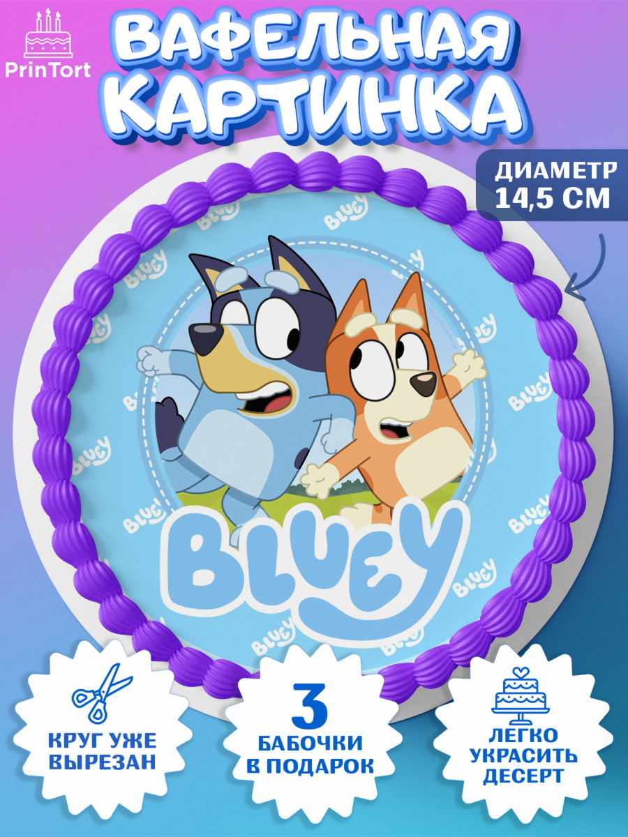 Вафельный круг 14.5см Блуи Круг Вафельный круг 14.5см, Блуи, Блуи Хилер, Бинго Хилер, Бэндит Хилер, Маффин Хилер, Хлои, Лаки, арт. PT620543