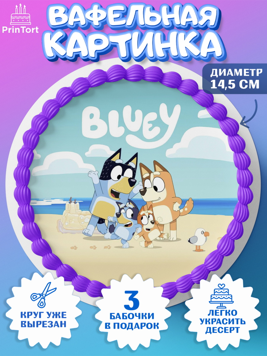 Вафельный круг 14.5см Блуи Круг Вафельный круг 14.5см, Блуи, Блуи Хилер, Бинго Хилер, Бэндит Хилер, Маффин Хилер, Хлои, Лаки, арт. PT620546