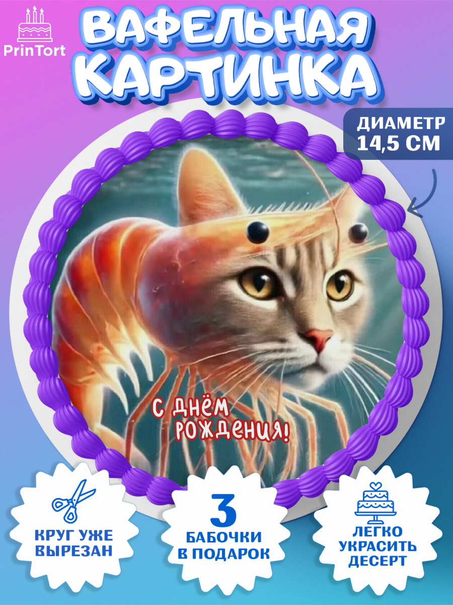 Вафельный круг 14.5см Итальянские мемы Круг Вафельный круг 14.5см, Итальянские мемы, Ларили Ларила, Бобрито Бандито, Триппи троппи, арт. PT620577