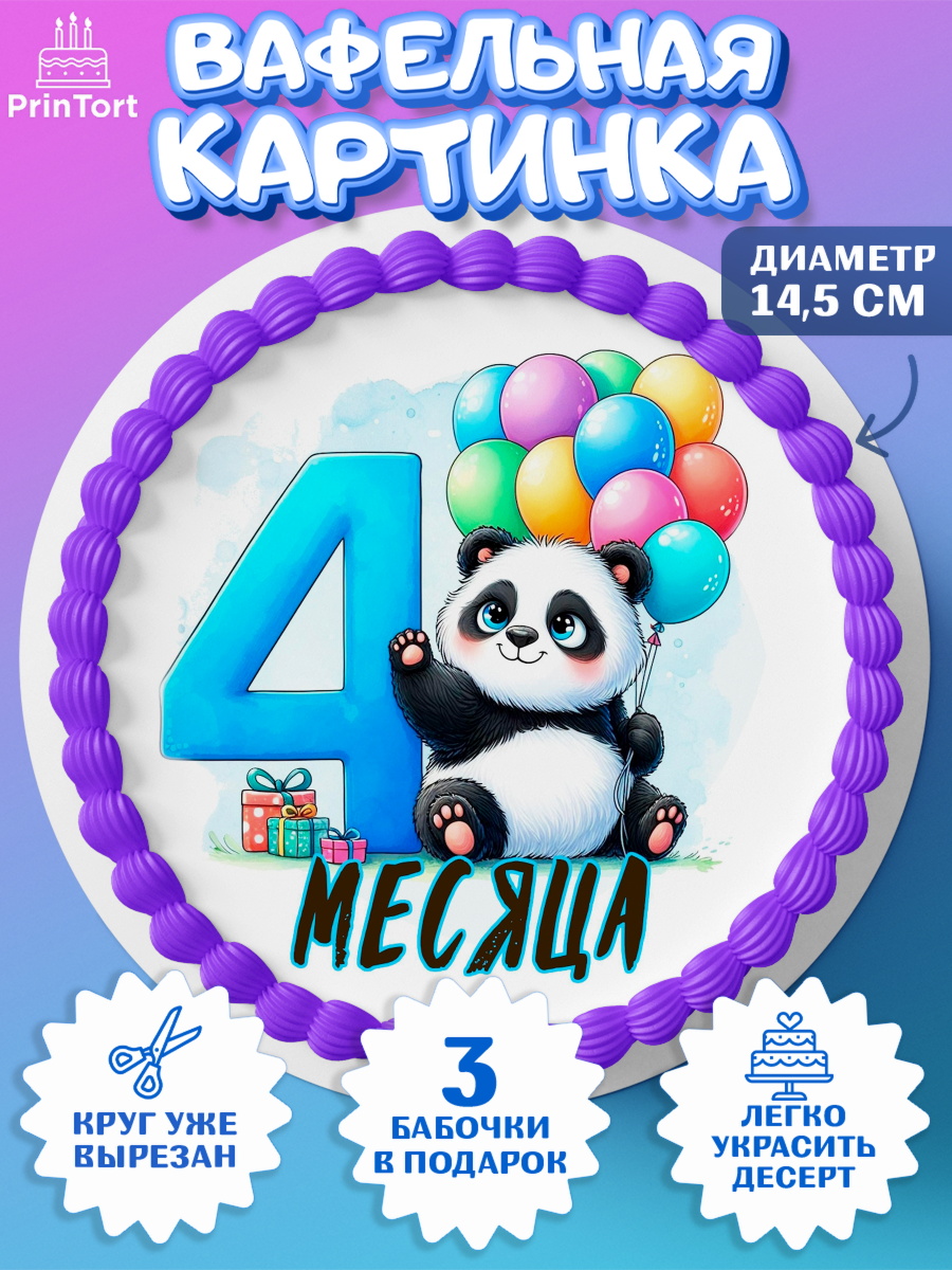 Вафельный круг 14.5см День Рождение малыша Круг Вафельный круг 14.5см, День Рождение малыша, звери, животные, зоопарк, мальчику, шарики, Мальчик, арт. PT620845