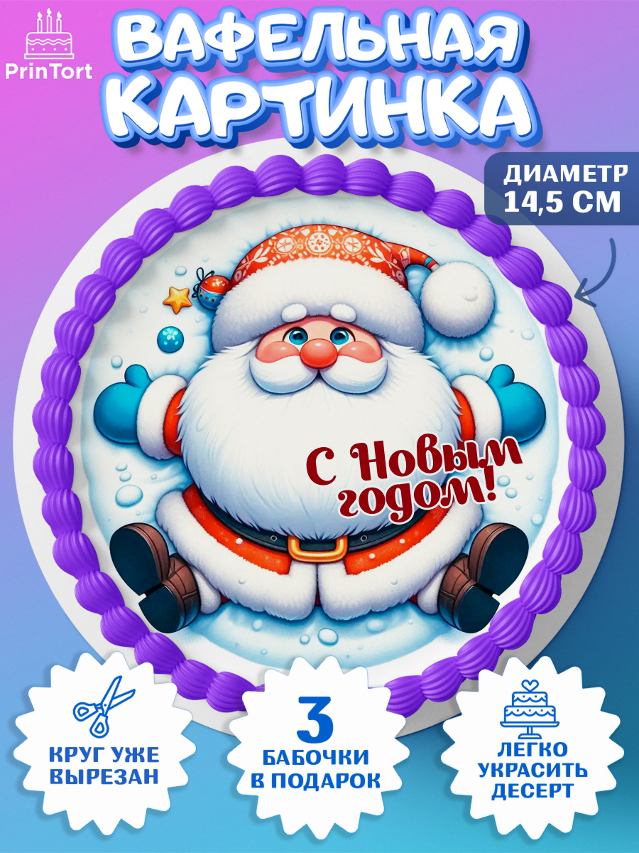 Вафельный круг 14.5см Новый Год Круг Вафельный круг 14.5см, Новый год, 2026, Новый год2026, Лошадь, лошадка, год лошади, Девочка, арт. PT621097