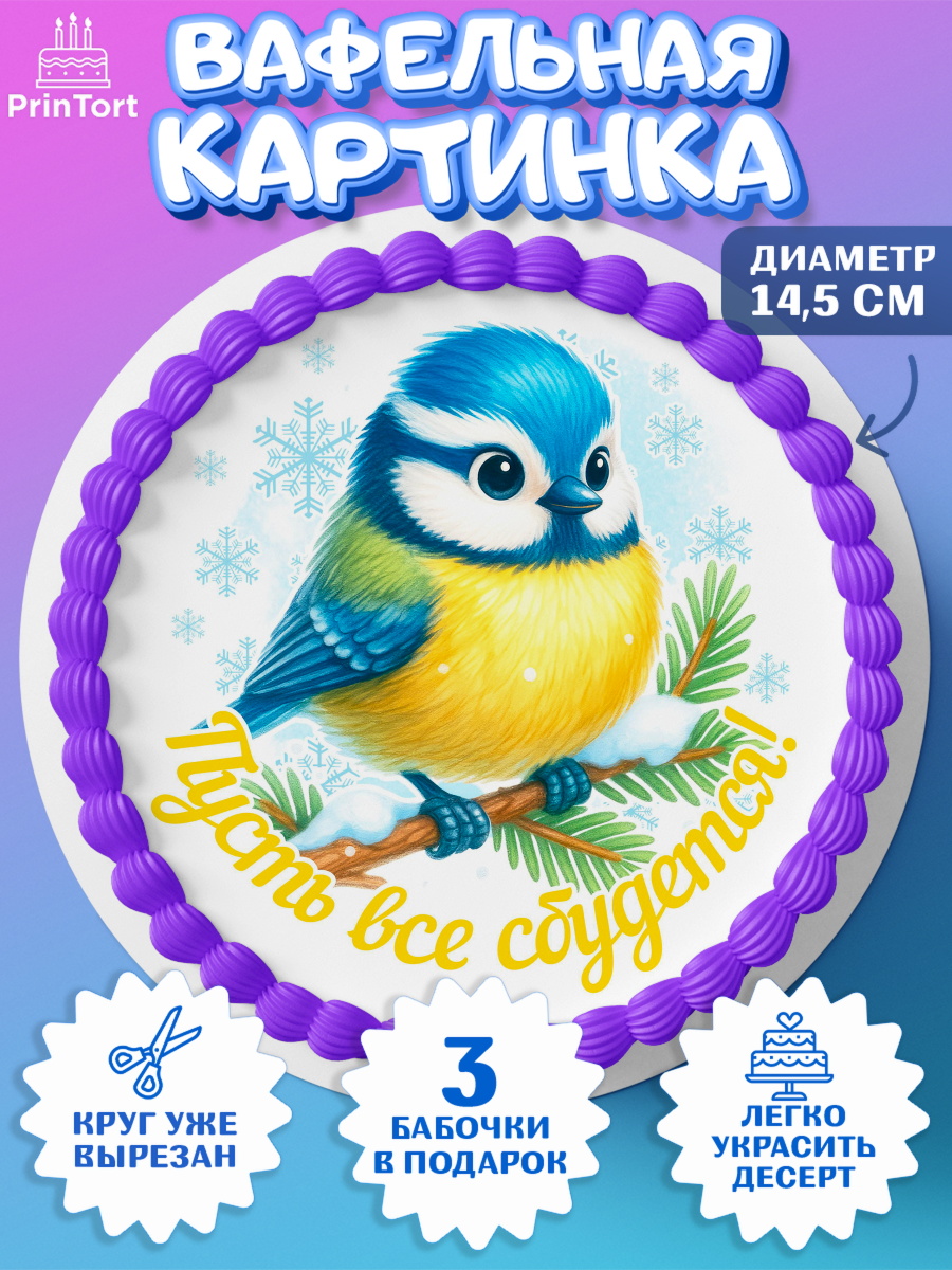 Вафельный круг 14.5см Новый Год Круг Вафельный круг 14.5см, Новый год, 2026, лошадь, лошадка, Ёлка, год лошади, новогодние игрушки, звери, арт. PT621455