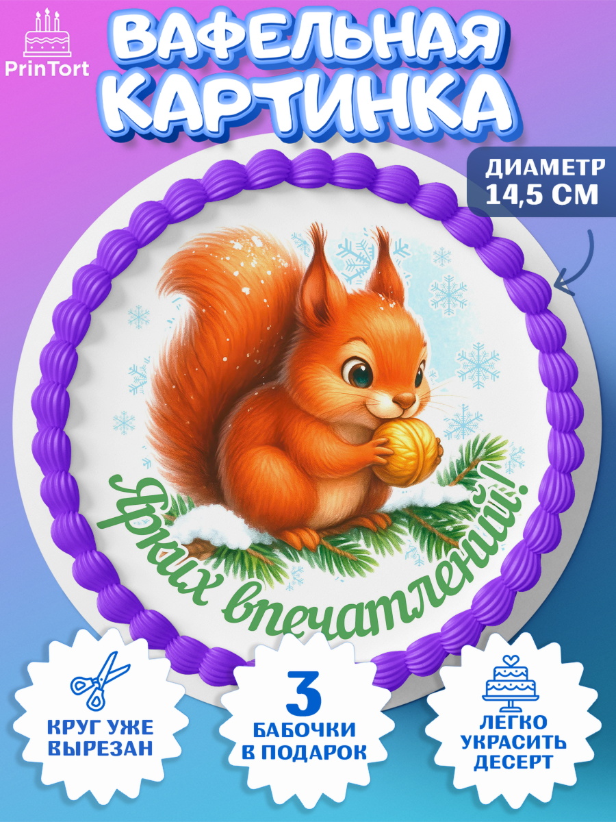 Вафельный круг 14.5см Новый Год Круг Вафельный круг 14.5см, Новый год, 2026, лошадь, лошадка, Ёлка, год лошади, новогодние игрушки, звери, арт. PT621460