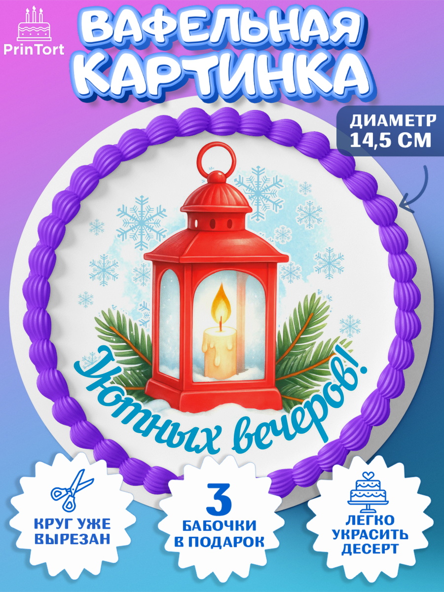 Вафельный круг 14.5см Новый Год Круг Вафельный круг 14.5см, Новый год, 2026, лошадь, лошадка, Ёлка, год лошади, новогодние игрушки, звери, арт. PT621461