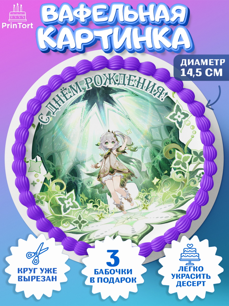 Вафельный круг 14.5см Геншин импакт Нахида Круг Вафельный круг 14.5см, Нахида, Геншин, аниме, аниме геншин, Фурина, Невиллет, Ризли, Навию, Шэнь Хэ, арт. PT621544