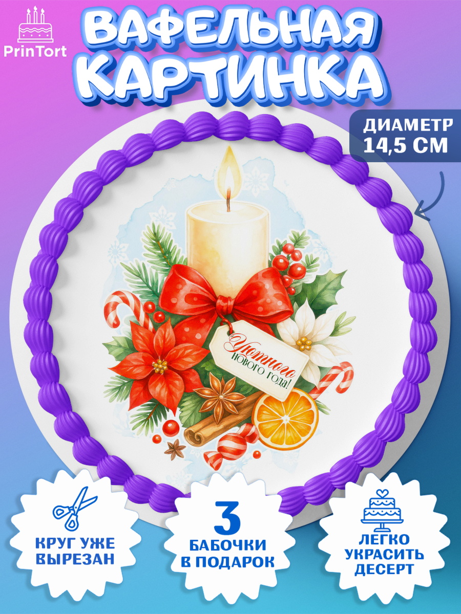 Вафельный круг 14.5см Новый Год Круг Вафельный круг 14.5см, Новый год, 2026, лошадь, лошадка, Ёлка, год лошади, новогодние игрушки, звери, арт. PT621779