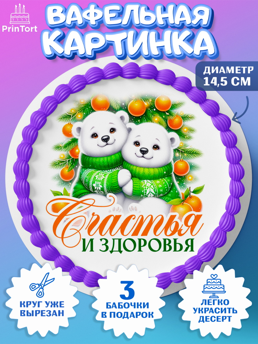 Вафельный круг 14.5см Новый Год Круг Вафельный круг 14.5см, Новый год, 2026, лошадь, лошадка, Ёлка, год лошади, новогодние игрушки, звери, арт. PT621824